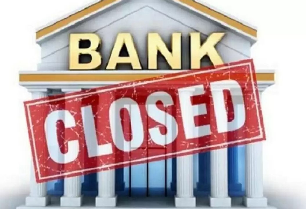 भारतीय रिजर्व बैंक ने जुलाई के लिए बैंकों की छुट्टियों की लिस्ट जारी कर दी, जुलाई में 14 दिन बंद रहेंगे बैंक