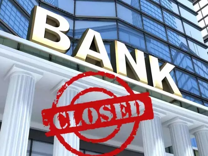 चार दिनों तक बंद रहेंगे बैंक|| Banks will remain closed for four days|| Banks holiday