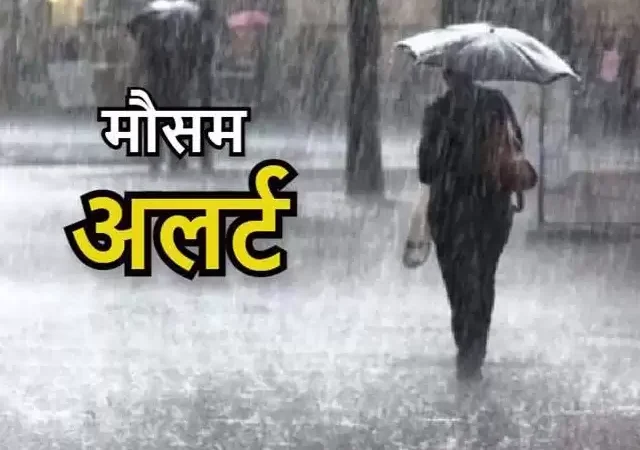 मौमस विभाग ने प्रदेशभर में 18 अगस्त से तीन दिन तक भारी बारिश का किया यलो अलर्ट जारी