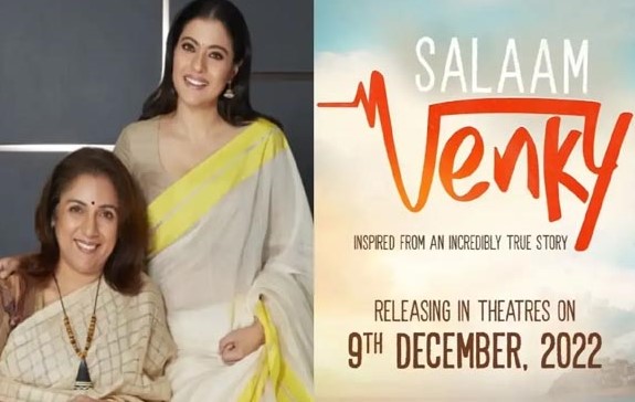 Salaam Venky: काजोल की फिल्म ‘सलाम वेंकी’ 9 दिसंबर को सिनेमाघरों में होगी रिलीज