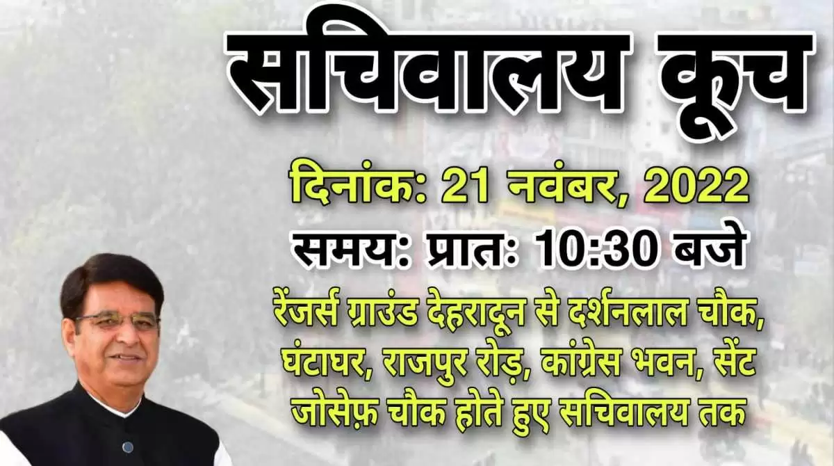 उत्तराखंड में कांग्रेस के भीतर एक बार फिर खींचतान तेज, 21 अक्टूबर को प्रीतम सिंह का शक्ति प्रदर्शन