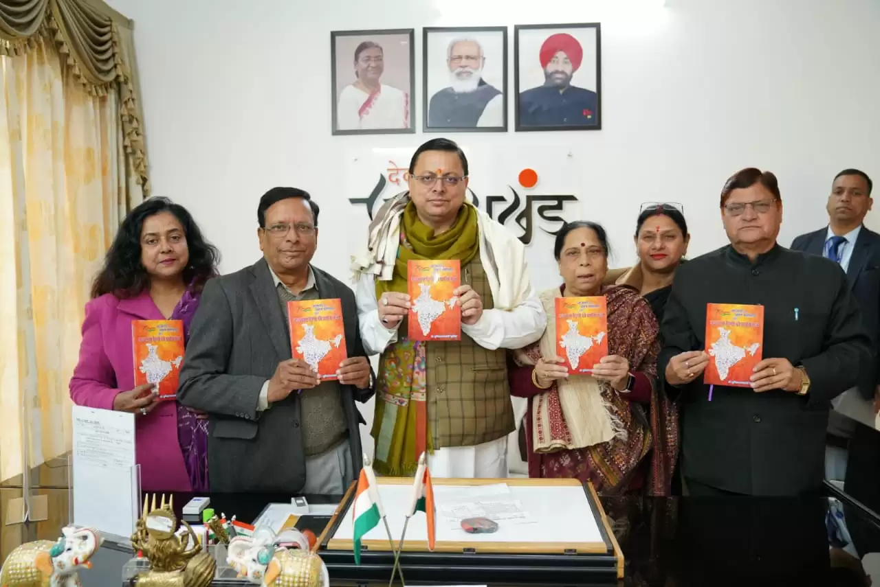 मुख्यमंत्री पुष्कर सिंह धामी ने ‘आजादी का अमृत महोत्सव और हिन्दी की प्रगति यात्रा’ पुस्तक का किया विमोचन