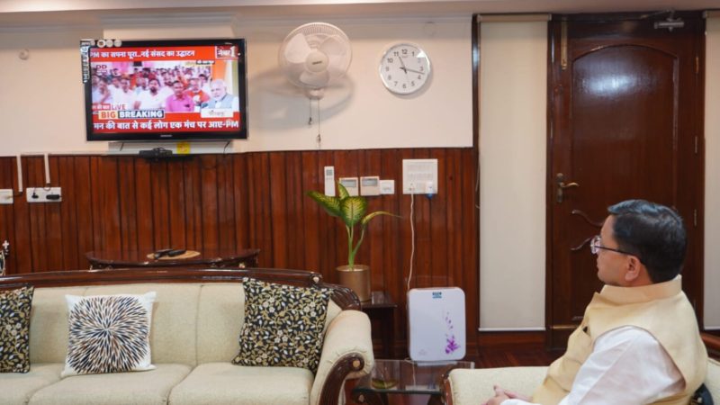 मुख्यमंत्री पुष्कर सिंह धामी ने पीएम मोदी की मन की बात का 101वां संस्करण सुना