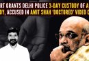 अमित शाह के छेड़छाड़ वाले वीडियो मामले में कांग्रेस नेता अरुण रेड्डी को तीन दिन की पुलिस रिमांड पर भेजा